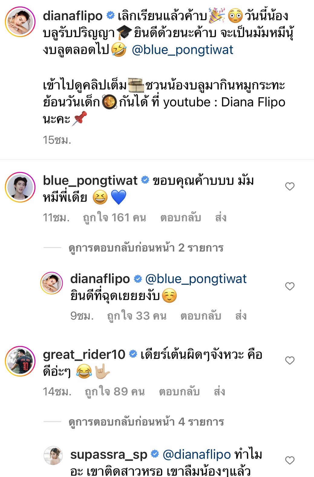 เดียร์น่า โพสต์ยินดี น้องบลู เรียนจบเป็นบัณฑิตป้ายแดง