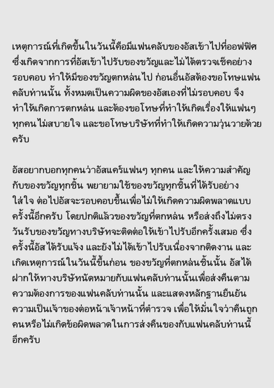 อัส นิติธร ชี้แจงประเด็นโดนแฟนคลับบุกรุกบริษัท เพื่อขอของขวัญคืนโดยไม่ได้รับอนุญาต อัส นิติธร ชี้แจงประเด็นโดนแฟนคลับบุกรุกบริษัท เพื่อขอของขวัญคืนโดยไม่ได้รับอนุญาต