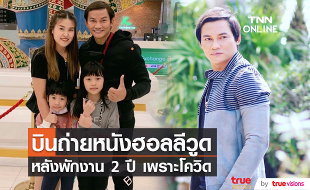 ถึงเวลาลุย!! "จา พนม" บินถ่ายหนังฮอลลีวูด หลังพักมา 2 ปี เพราะโควิด