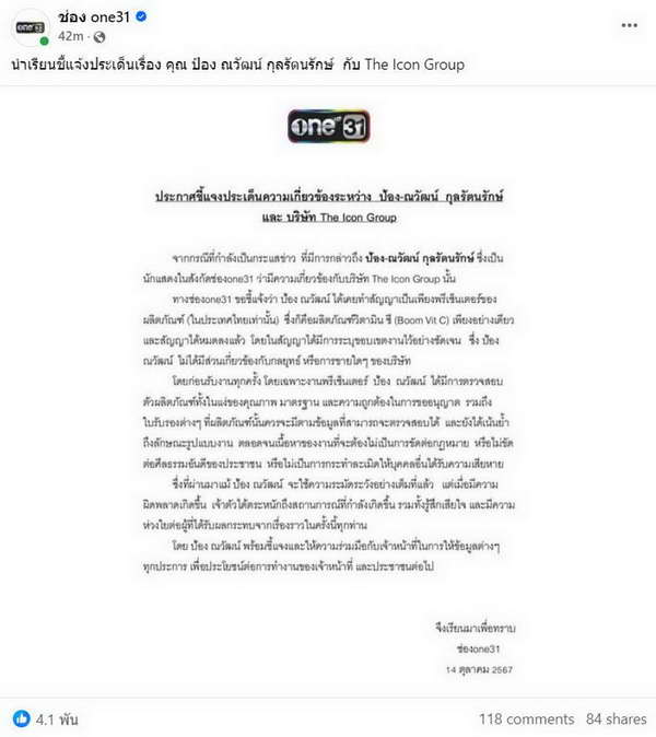 ต้นสังกัด ป้อง ณวัฒน์ ออกหนังสือชี้แจงแล้ว ปมร่วมงาน ดิไอคอน กรุ๊ป