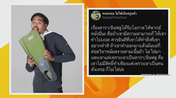 “โบกี้ไลอ้อน” เสียน้ำตาถูกวิจารณ์ไม่เหมาะกับงานพากย์แอเรียล  (มีคลิป)
