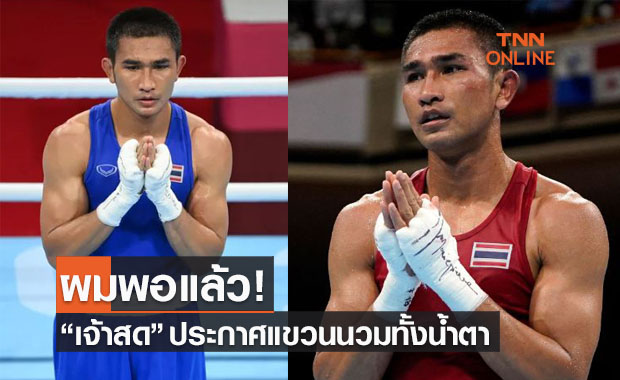 'ฉัตร์ชัยเดชา' ประกาศอำลาทีมชาติไทยหลังโลดแล่นอลป.สามหน