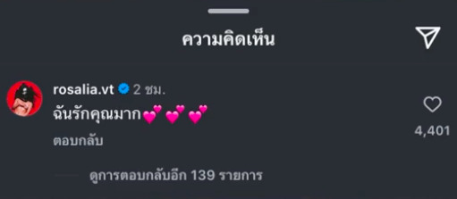 แฟนเพลงปลื้ม โรซาเลีย บอกรัก ลิซ่า กลาง IG แฟนเพลงปลื้ม โรซาเลีย บอกรัก ลิซ่า กลาง IG