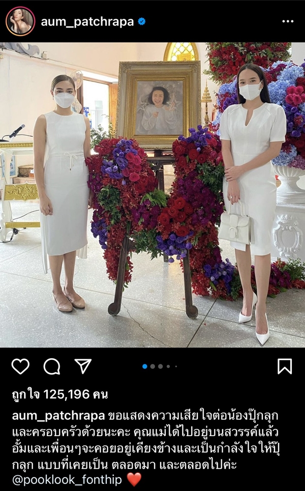 อั้ม พัชราภา โพสต์ภาพกอดให้กำลังใจ ปุ๊กลุก บอก จะอยู่เคียงข้างตลอดไป