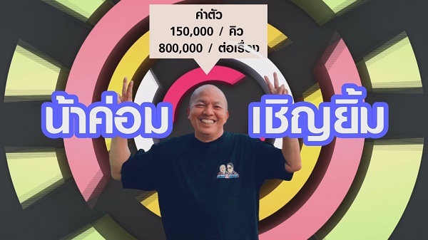 พชร์ อานนท์ เปิดค่าตัวสุดแพง 5 นักแสดงตลกไทย   (มีคลิป)
