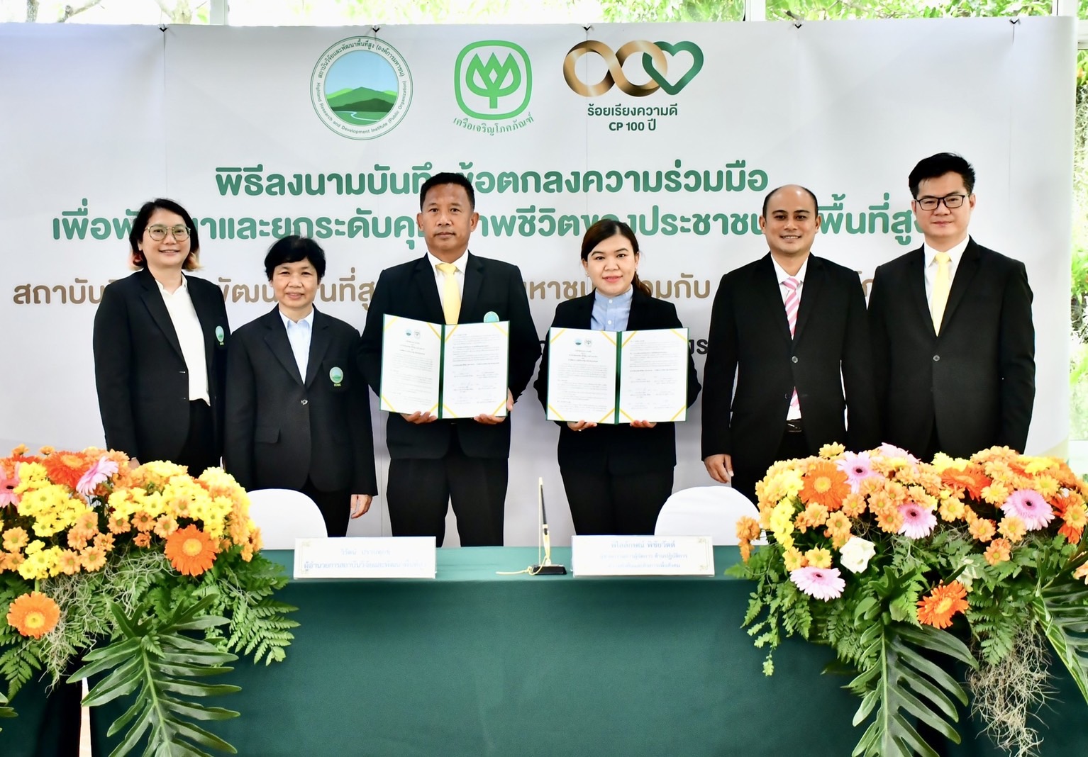 เครือซีพี ผนึกกำลัง สวพส. ร่วมสร้างสิ่งแวดล้อมยั่งยืน มุ่งสู่ความเป็นกลางทางคาร์บอน เครือซีพี ผนึกกำลัง สวพส. ร่วมสร้างสิ่งแวดล้อมยั่งยืน มุ่งสู่ความเป็นกลางทางคาร์บอน