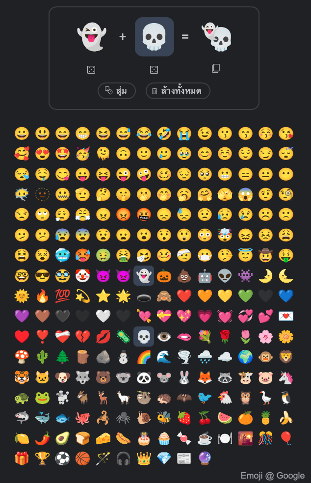 ลองเล่นกัน! Google เปิดตัว Emoji Kitchen ผสมอีโมจิตามสไตล์คุณเอง ลองเล่นกัน! Google เปิดตัว Emoji Kitchen ผสมอีโมจิตามสไตล์คุณเอง