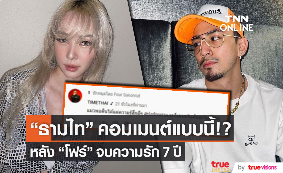 คนบันเทิงรักร้าว เลิกแล้วต่อกัน ฟาดฟันดราม่า 2565