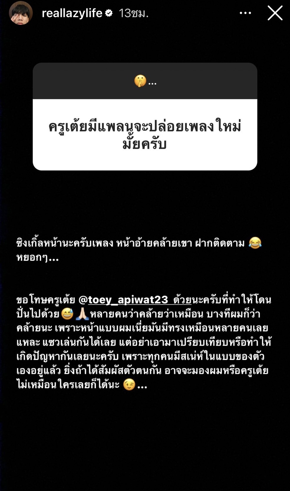 ครูเต้ย อภิวัฒน์ สุดงง! ถูกด่า หลังหน้าคล้าย ท็อป lazyloxy 