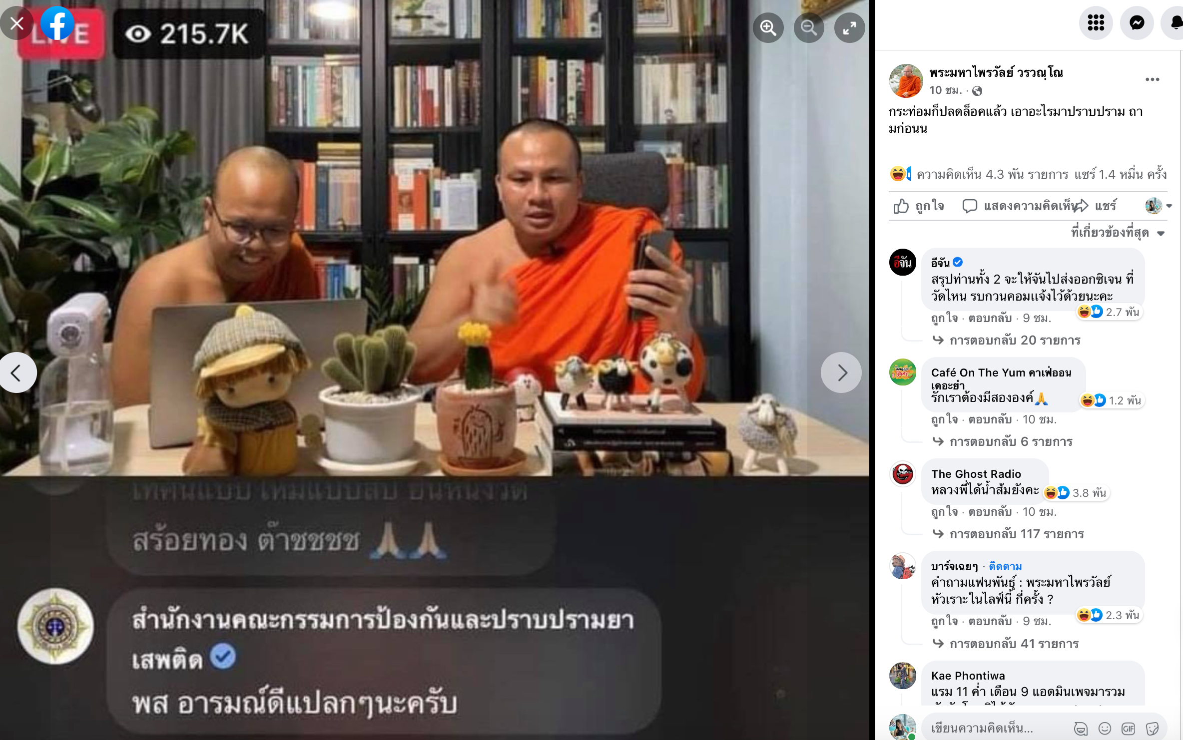 ไลฟ์สดแห่งปี! ‘พระมหาไพรวัลย์ VS พระมหาสมปอง’ แอดมินทุกเพจชุมนุมกันโดยมิได้นัดหมาย ไลฟ์สดแห่งปี! ‘พระมหาไพรวัลย์ VS พระมหาสมปอง’ แอดมินทุกเพจชุมนุมกันโดยมิได้นัดหมาย