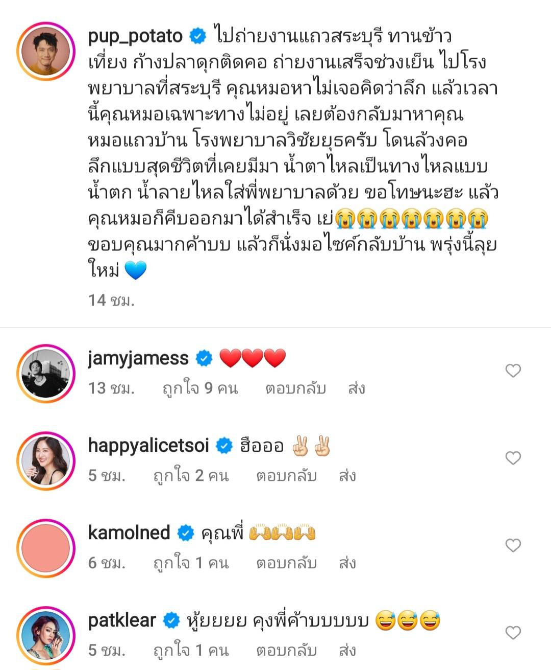 ปั๊บ โปเตโต้ แชร์ประสบการณ์ ก้างติดคอ ต้องล้วงคอลึกมาก ปั๊บ โปเตโต้ แชร์ประสบการณ์ ก้างติดคอ ต้องล้วงคอลึกมาก