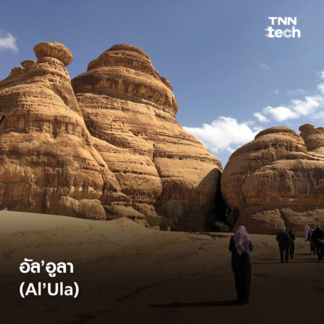 14 โปรเจกต์ใหญ่ยักษ์แห่งอนาคตของซาอุดิอาระเบีย