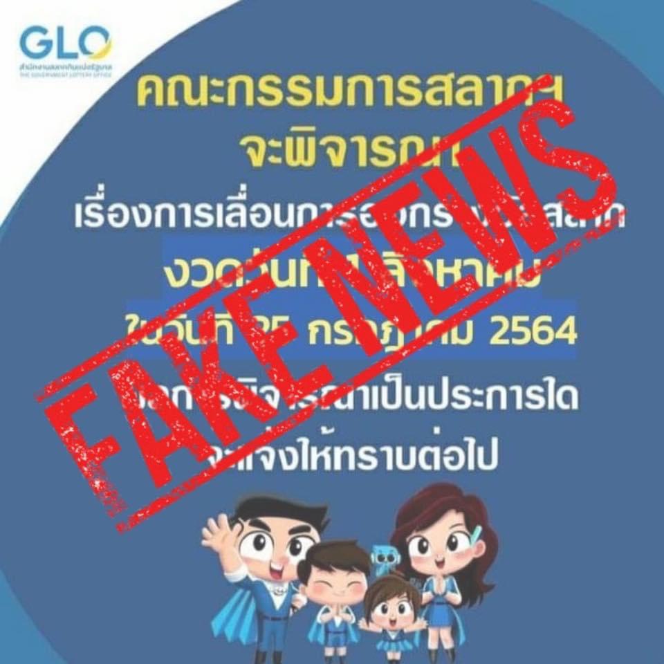 'กองสลาก' ยันชัด หวยงวด 1 ส.ค.ออกตามปกติ เตือนอย่าเชื่อข่าวลือ 'กองสลาก' ยันชัด หวยงวด 1 ส.ค.ออกตามปกติ เตือนอย่าเชื่อข่าวลือ
