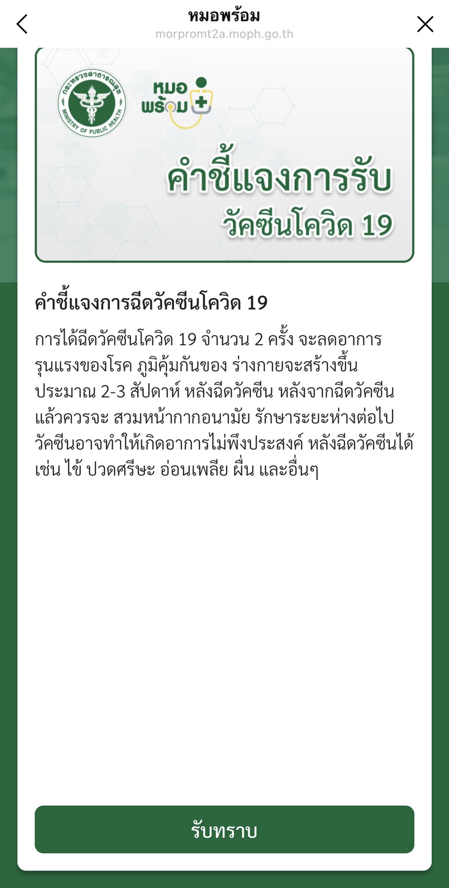 ประชาชนคนทั่วไป ลงทะเบียนหมอพร้อม ผ่านไลน์ ได้แล้ว ประชาชนคนทั่วไป ลงทะเบียนหมอพร้อม ผ่านไลน์ ได้แล้ว