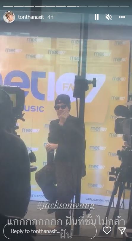 ต้น ธนษิต ชีวิตติ่งคอมพลีท! อวดคลิปโมเมนต์ได้จับมือ แจ็คสัน หวัง