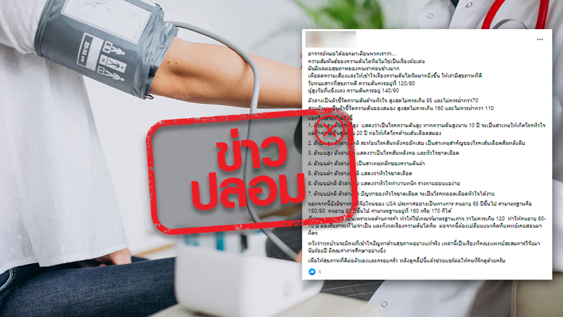 จริงหรือไม่? คนหนุ่มสาวสุขภาพดีความดันต้องอยู่ที่ 120/80 