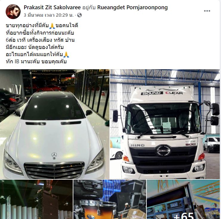 เกิดอะไรขึ้น? ศิต โมทีฟ ประกาศขายทุกอย่างแม้ประทั้งอุปกรณ์ทำมาหากิน! 