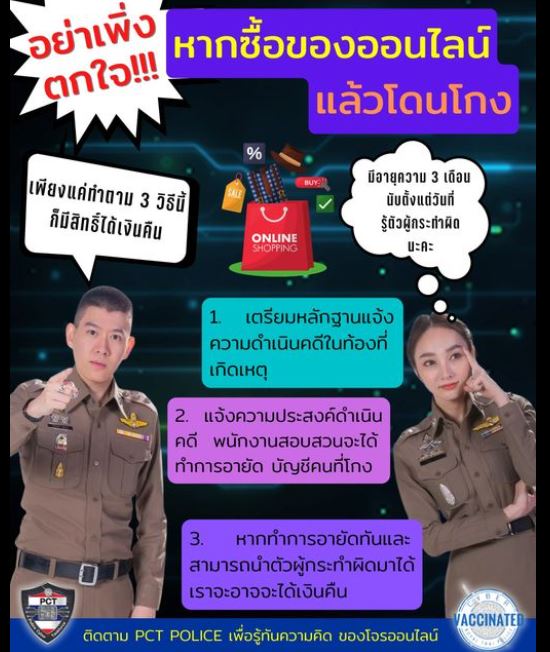 อย่าเพิ่งตกใจ! ซื้อของออนไลน์แล้วโดนโกง ทำตาม 3 วิธีนี้มีสิทธิได้เงินคืน