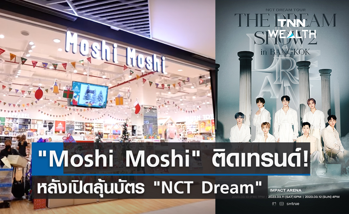"Moshi Moshi" ติดเทรนด์! หลังเปิดลุ้นบัตร "NCT Dream"