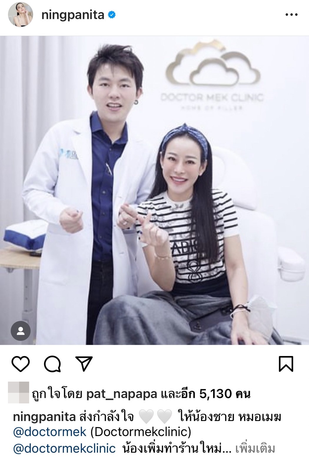 หนิง ปณิตา โพสต์ให้กำลังใจ หมอเมฆ คลินิกถูกไฟไหม้เสียหายหลายล้าน หนิง ปณิตา โพสต์ให้กำลังใจ หมอเมฆ คลินิกถูกไฟไหม้เสียหายหลายล้าน