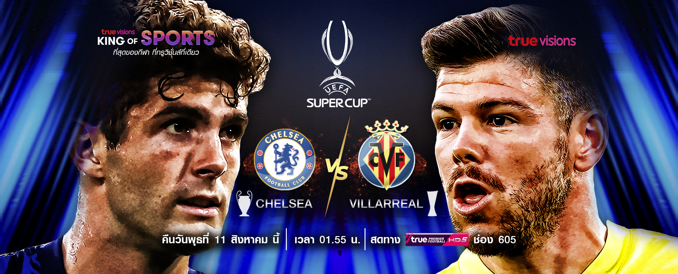 พรีวิวฟุตบอลยูฟ่า ซูเปอร์คัพ 2021 เชลซี พบ บียาร์เรอัล พรีวิวฟุตบอลยูฟ่า ซูเปอร์คัพ 2021 เชลซี พบ บียาร์เรอัล