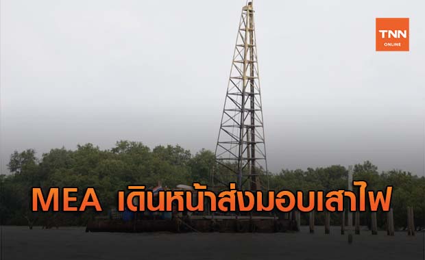 MEA เดินหน้าส่งมอบเสาไฟจากทุกโครงการสายไฟฟ้าใต้ดิน