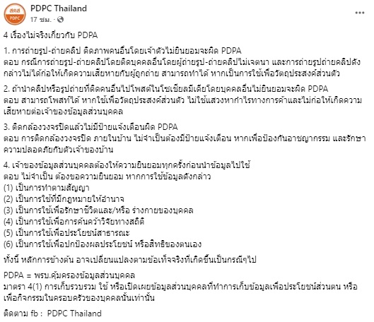 ไขข้อสงสัย PDPA ถ่ายรูป-ถ่ายคลิป ติดภาพคนอื่น ผิดกฎหมายหรือไม่ ไขข้อสงสัย PDPA ถ่ายรูป-ถ่ายคลิป ติดภาพคนอื่น ผิดกฎหมายหรือไม่