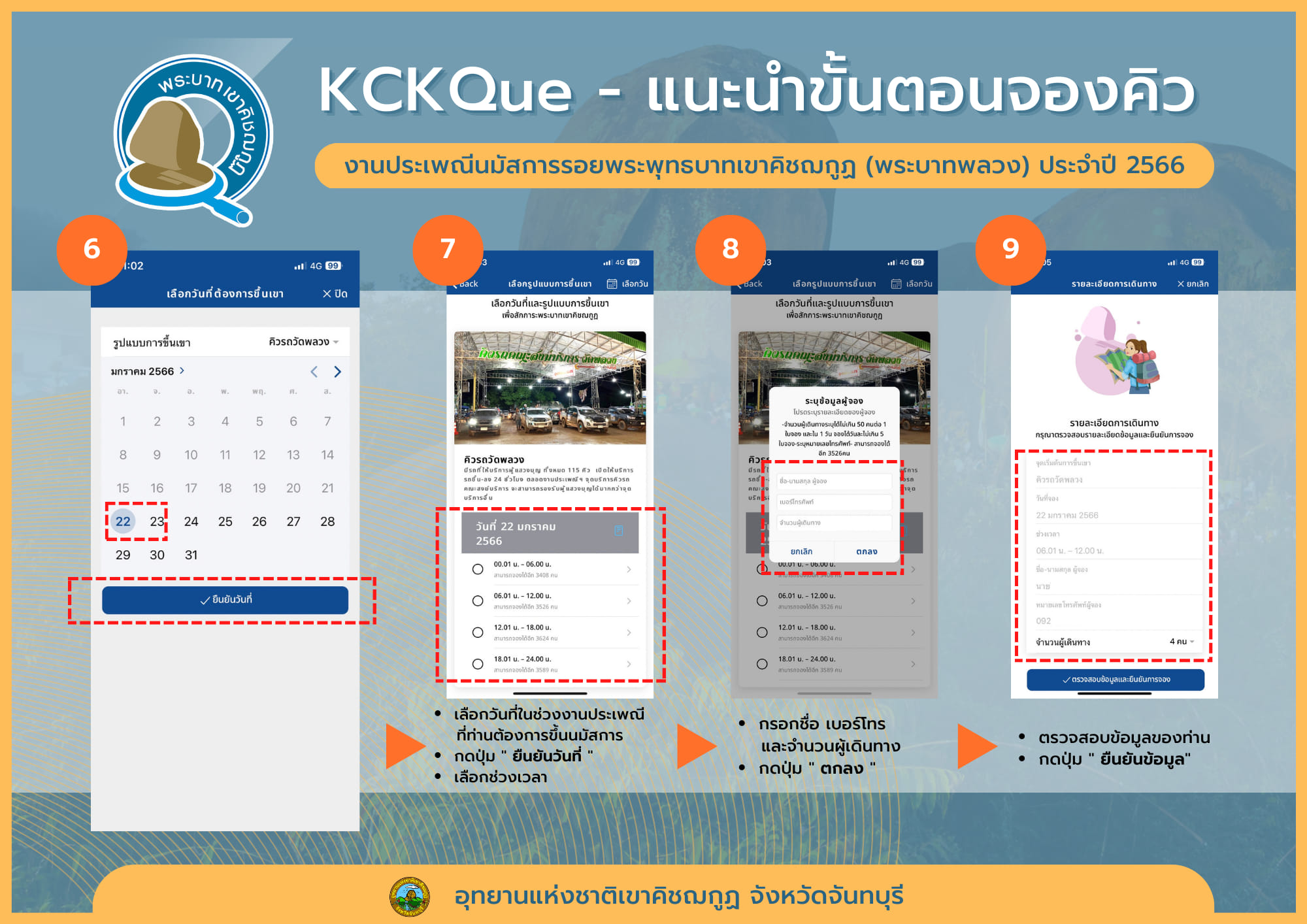 ขึ้นเขาคิชฌกูฏ 2566 วันไหน แนะวิธีการจองคิว จองตั๋ว-การเตรียมตัวเบื้องต้น ขึ้นเขาคิชฌกูฏ 2566 วันไหน แนะวิธีการจองคิว จองตั๋ว-การเตรียมตัวเบื้องต้น