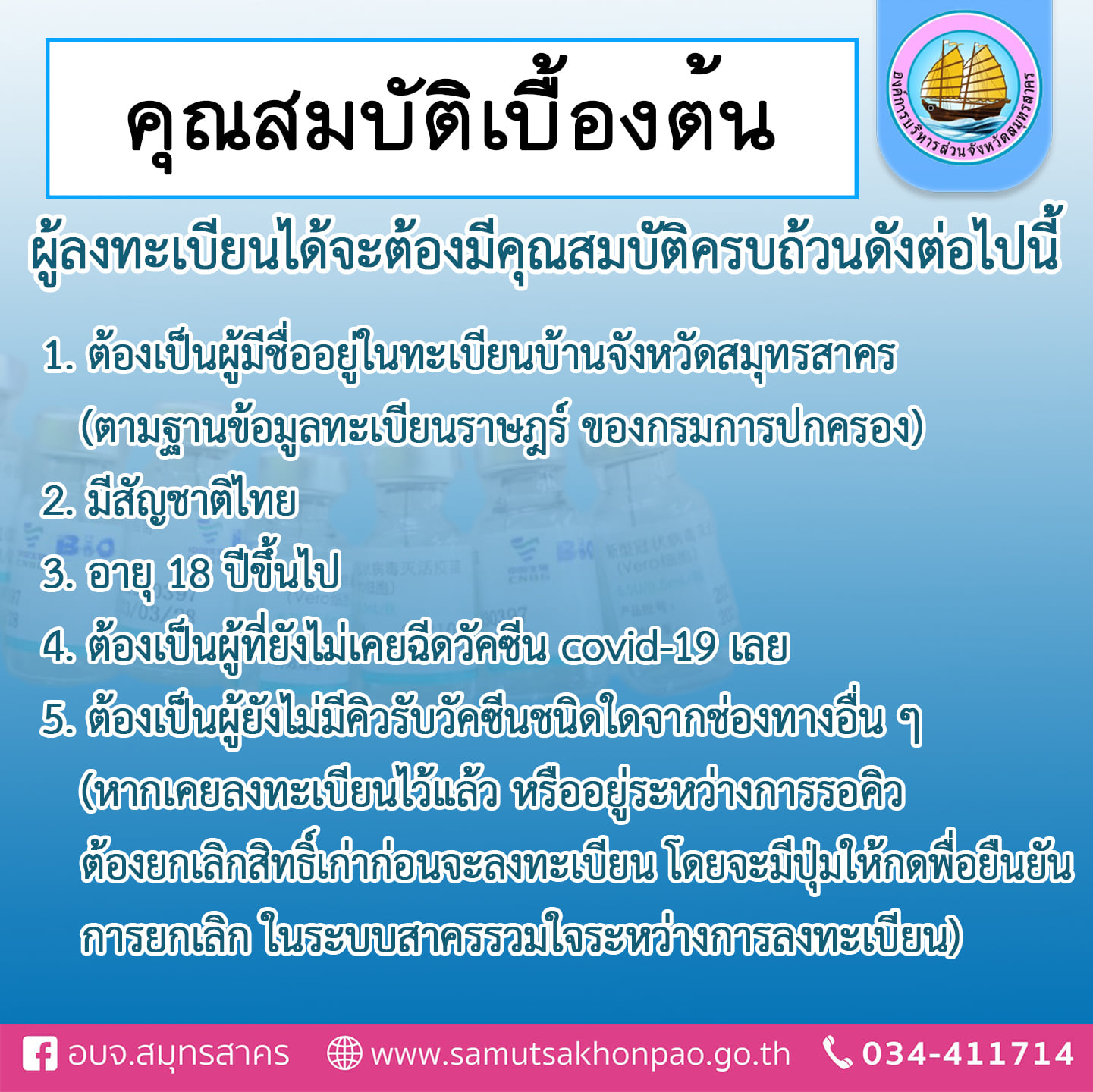 พรุ่งนี้ 'สาครรวมใจ' เปิดจองฉีดวัคซีน'ซิโนฟาร์ม' เช็กเงื่อนไข-วิธีลงทะเบียนที่นี่ พรุ่งนี้ 'สาครรวมใจ' เปิดจองฉีดวัคซีน'ซิโนฟาร์ม' เช็กเงื่อนไข-วิธีลงทะเบียนที่นี่