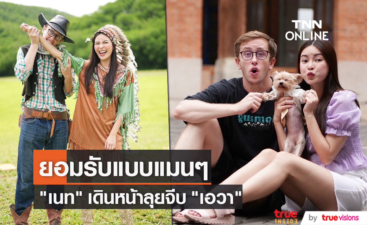 "เนท My Mate Nate" ยืดอกยอมรับแบบแมนๆ "ผมเดินหน้าลุยจีบ เอวา ก่อนเองครับ"