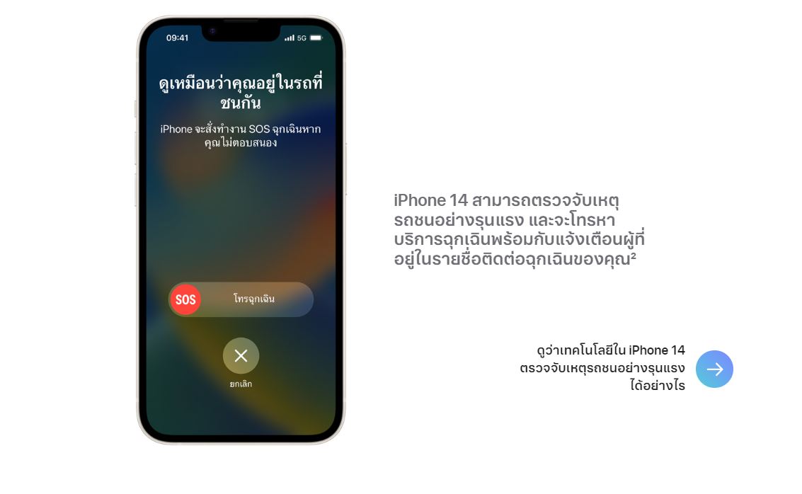 เช็กราคาเปิดตัว iPhone 14 สูงสุด 66,900 พร้อมช่องทางจองก่อนใครวันที่ 9 ก.ย.นี้