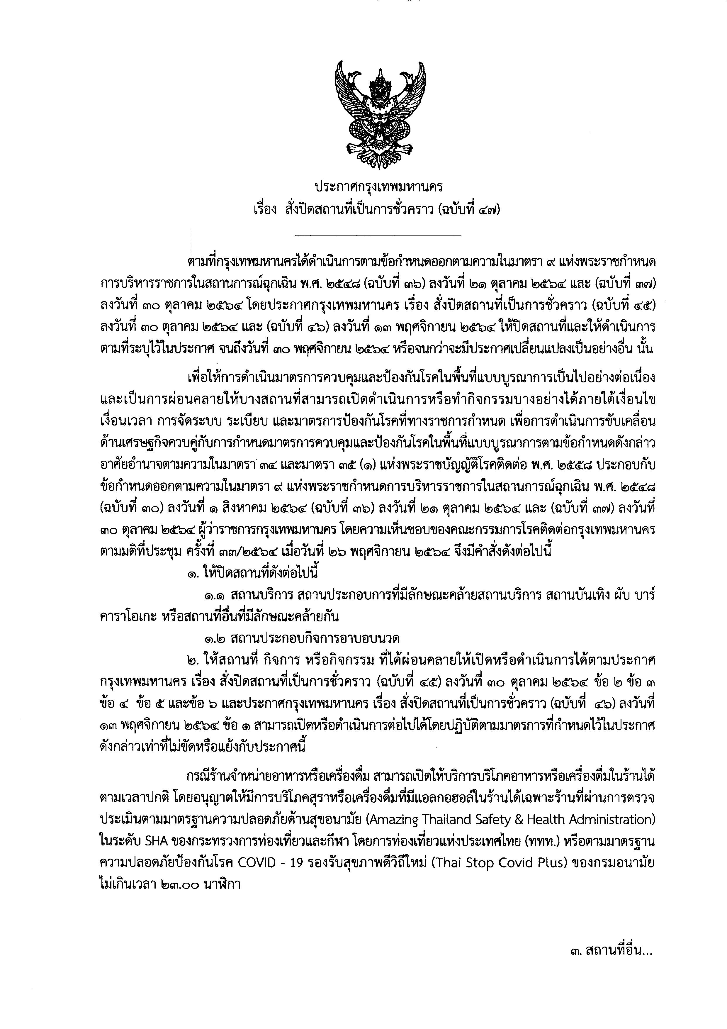 เริ่มวันนี้! กทม.ไฟเขียวนั่งดื่มแอลกอฮอล์ในร้านได้ถึง 5 ทุ่ม เริ่มวันนี้! กทม.ไฟเขียวนั่งดื่มแอลกอฮอล์ในร้านได้ถึง 5 ทุ่ม