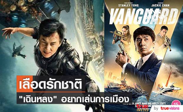 "เฉินหลง" อุดมการณ์แรงกล้า! วางแผนเข้าเป็นสมาชิกพรรคคอมมิวนิสต์แห่งประเทศจีน