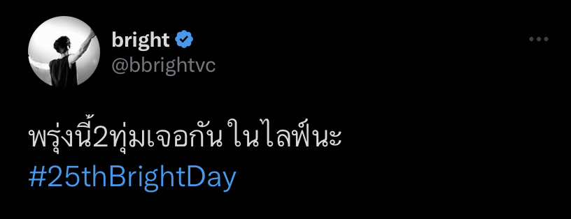 แฟนคลับร่วมอวยพร ไบร์ท วชิรวิชญ์ เนื่องในวันเกิดอายุครบ 25 ปี 
