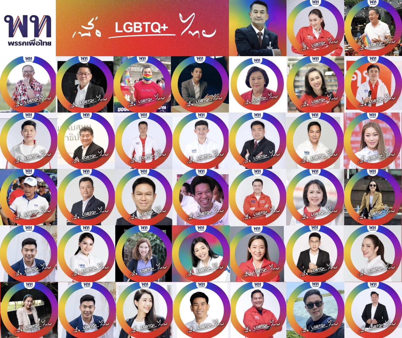 สมรสเท่าเทียม เพื่อไทย ย้ำ! จุดยืนหนุน LGBTQ+ ไทย สมรสเท่าเทียม เพื่อไทย ย้ำ! จุดยืนหนุน LGBTQ+ ไทย