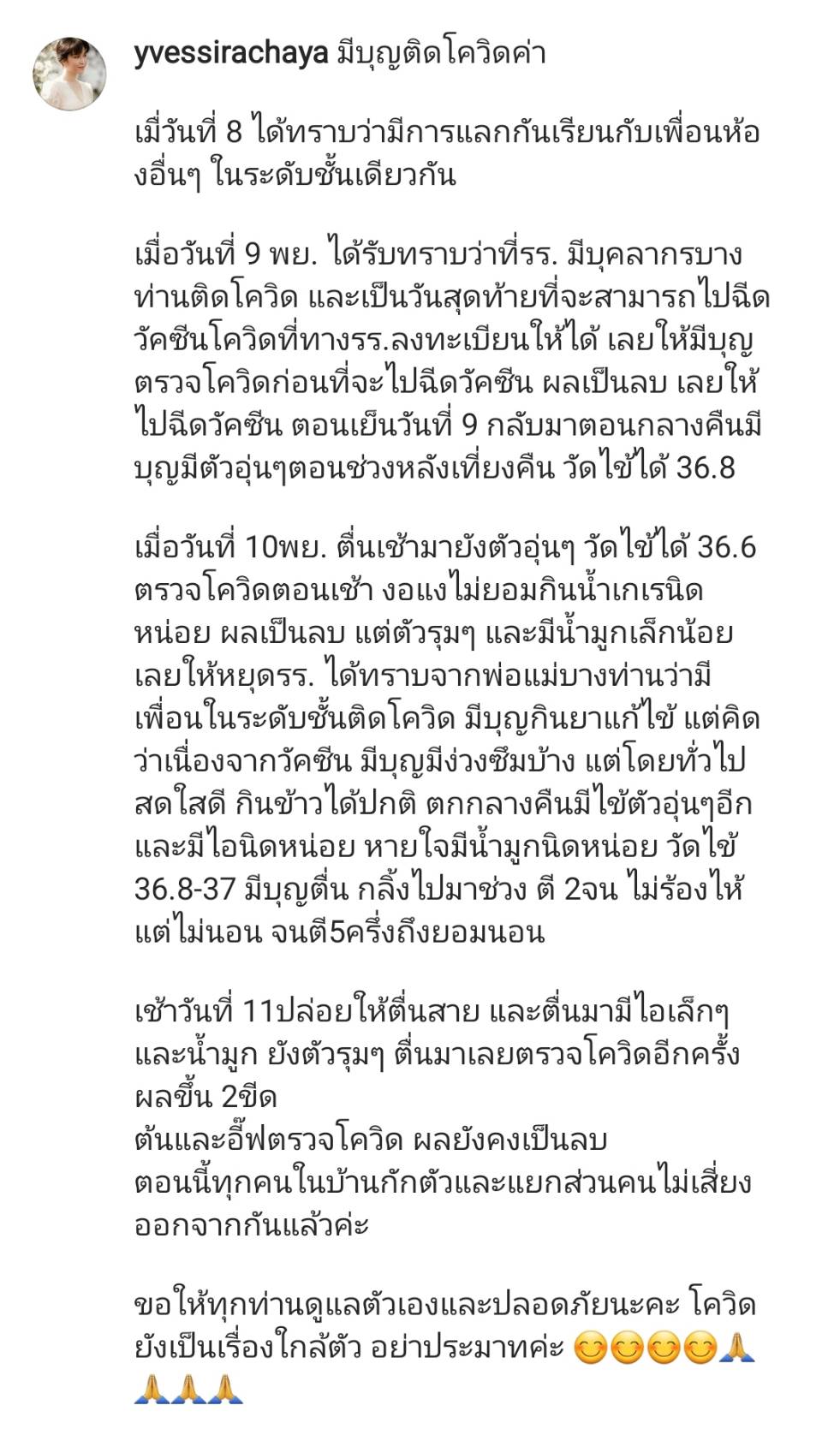 โจริญ 4EVE-น้องมีบุญ ติดเชื้อโควิด-19 โจริญ 4EVE-น้องมีบุญ ติดเชื้อโควิด-19