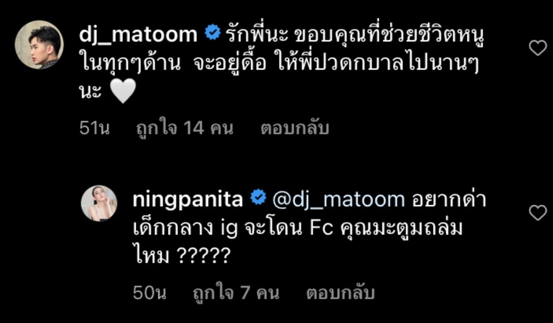 ดีเจมะตูม โผกราบ หนิง ปณิตา ขอบคุณที่ช่วยชีวิตในทุกด้าน ดีเจมะตูม โผกราบ หนิง ปณิตา ขอบคุณที่ช่วยชีวิตในทุกด้าน