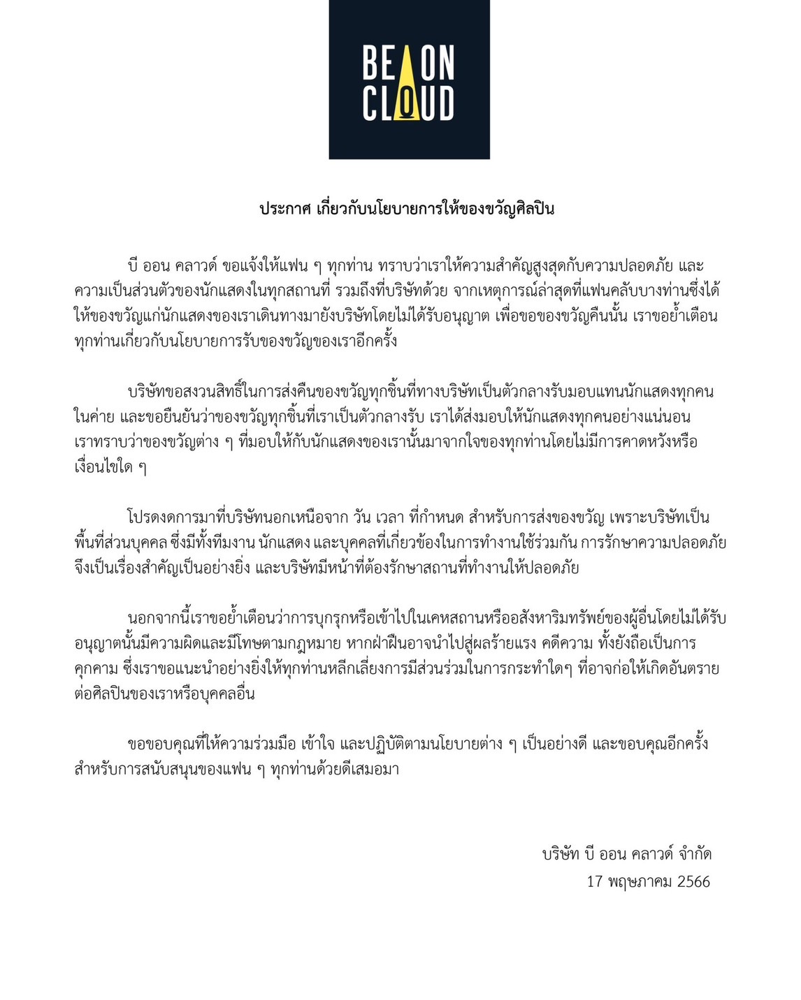 อัส นิติธร ชี้แจงประเด็นโดนแฟนคลับบุกรุกบริษัท เพื่อขอของขวัญคืนโดยไม่ได้รับอนุญาต อัส นิติธร ชี้แจงประเด็นโดนแฟนคลับบุกรุกบริษัท เพื่อขอของขวัญคืนโดยไม่ได้รับอนุญาต
