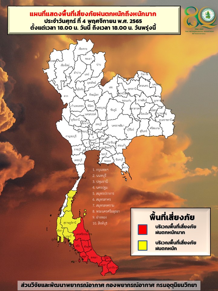ฝนตกหนักระดับสีแดง! ใครอยู่ 8 จังหวัดนี้เช็กด่วน ระวังน้ำท่วม ฝนตกหนักระดับสีแดง! ใครอยู่ 8 จังหวัดนี้เช็กด่วน ระวังน้ำท่วม