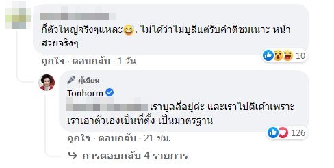 ดีเจต้นหอม จัดหนัก!! ฟาดกลับคนบูลลี่หุ่น แอนชิลี