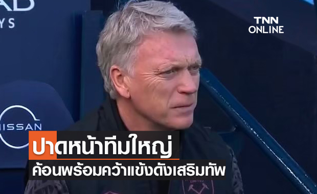 ปาดหน้าทีมใหญ่! เวสต์แฮมจ่าย 17 ล้านยูโรปิดดีล "มิเลนโควิช" เสริมทัพ