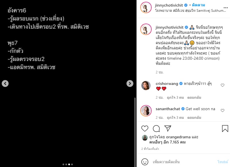 จินนี่ อดีตเกิร์ลกรุ๊ปค่ายกามิกาเซ่ ติดโควิด-19 จินนี่ อดีตเกิร์ลกรุ๊ปค่ายกามิกาเซ่ ติดโควิด-19