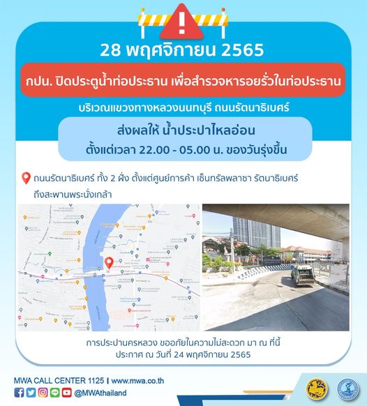 น้ำประปาไหลอ่อน-ไม่ไหล กปน.แจ้งหลายพื้นที่ เช็กวัน-เวลาได้ที่นี่!