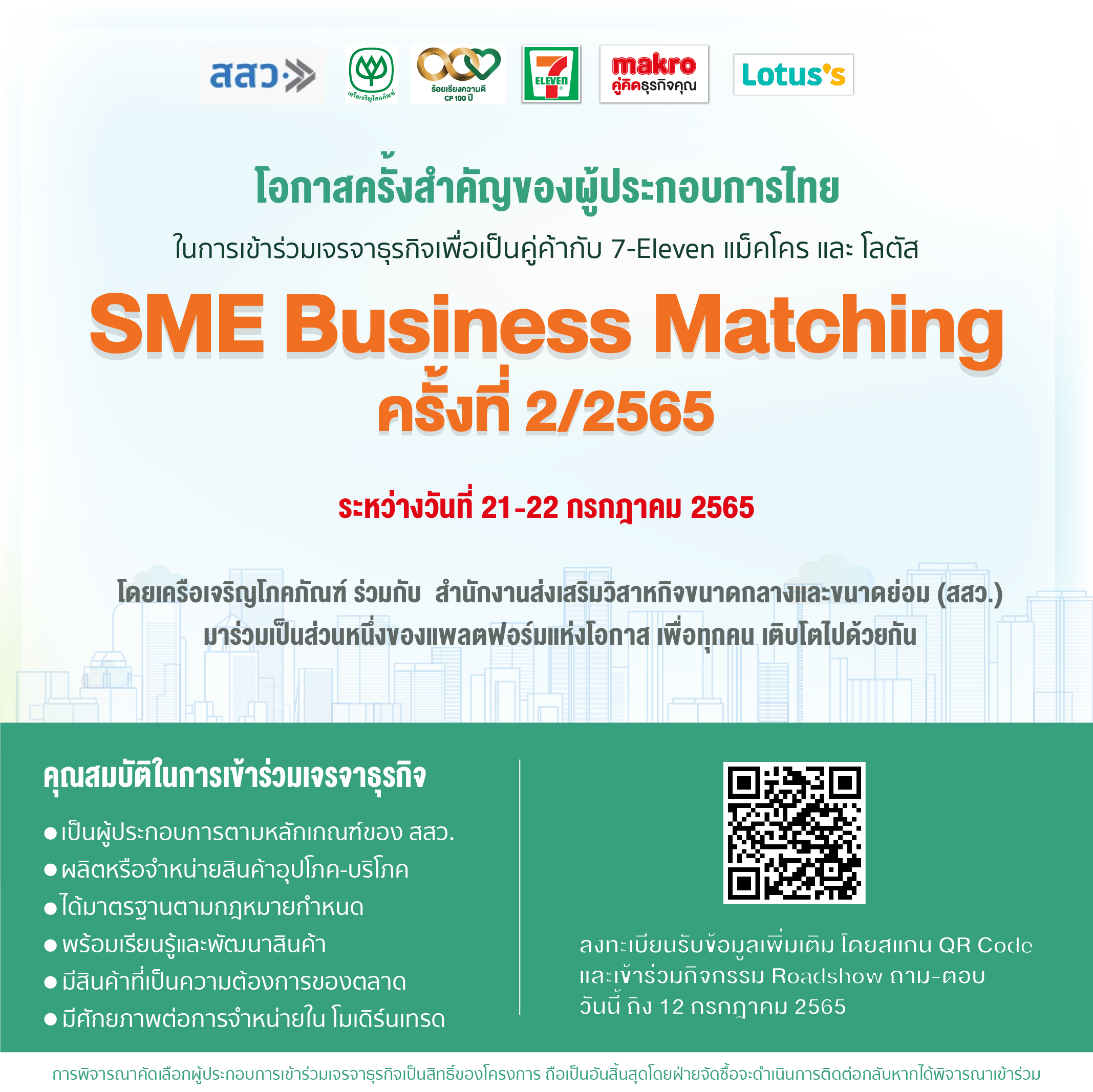 เครือซีพี ร่วมกับ สสว. เปิดเวทีจับคู่ธุรกิจ SME Online Business Matching ครั้งที่ 2