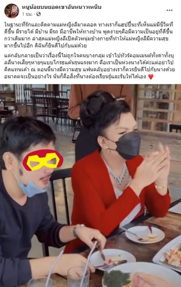 แม่หญิงลี พระมหาเทวีเจ้าแห่งเมืองทิพย์ เปิดตัวหนุ่ม ถูกบูลลี่หยาบคาย