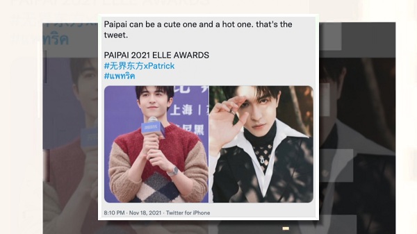  “แพทริค INTO1” ติดเทรนด์โลกหลังร่วมงาน “Elle Style Awards”  (มีคลิป)