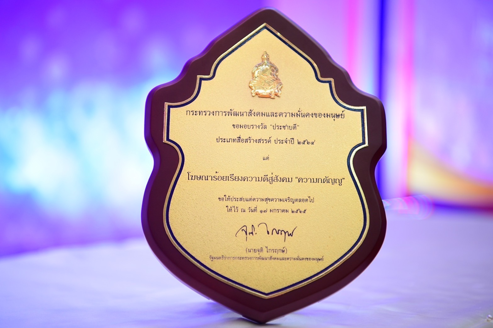ภาพยนตร์โฆษณา “ความกตัญญู” โดย เครือเจริญโภคภัณฑ์ รับประทานรางวัลประชาบดี