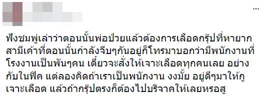 ขุดคลิปเก่ามาดราม่า!! น็อต วิศรุต ให้คนทั้งโรงงานเจาะเลือดมาให้พ่อ ชมพู่ อารยา 