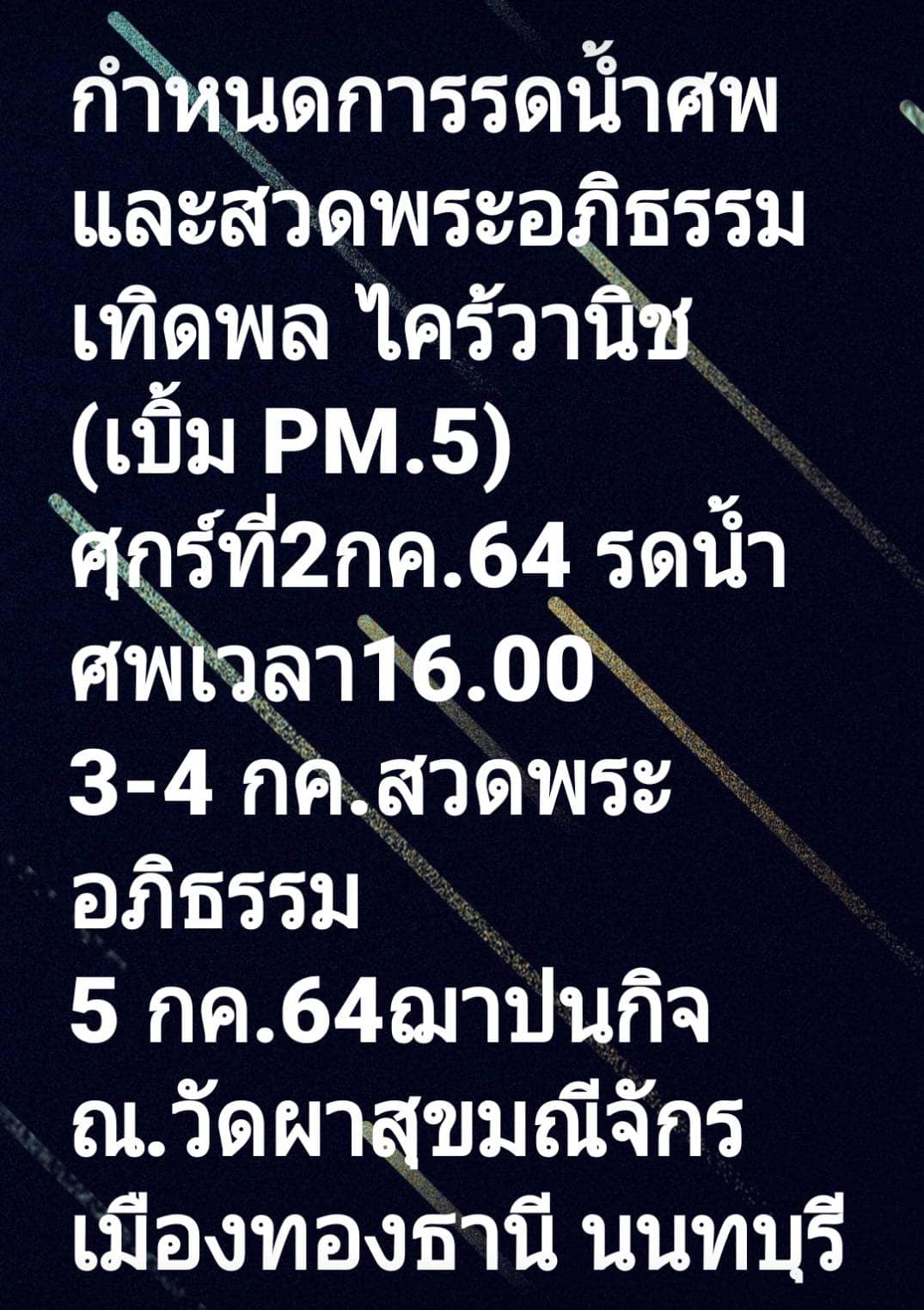 ปิดตำนานมือเบสชื่อดัง เบิ้ม P.M.5 จากไปอย่างกระทันหันด้วยอาการหัวใจล้มเหลว ปิดตำนานมือเบสชื่อดัง เบิ้ม P.M.5 จากไปอย่างกระทันหันด้วยอาการหัวใจล้มเหลว