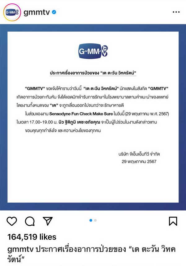 แฟนคลับส่งกำลังใจ เต ตะวัน ล้มป่วยกะทันหันต้องแอดมิทเข้ารพ. แฟนคลับส่งกำลังใจ เต ตะวัน ล้มป่วยกะทันหันต้องแอดมิทเข้ารพ.